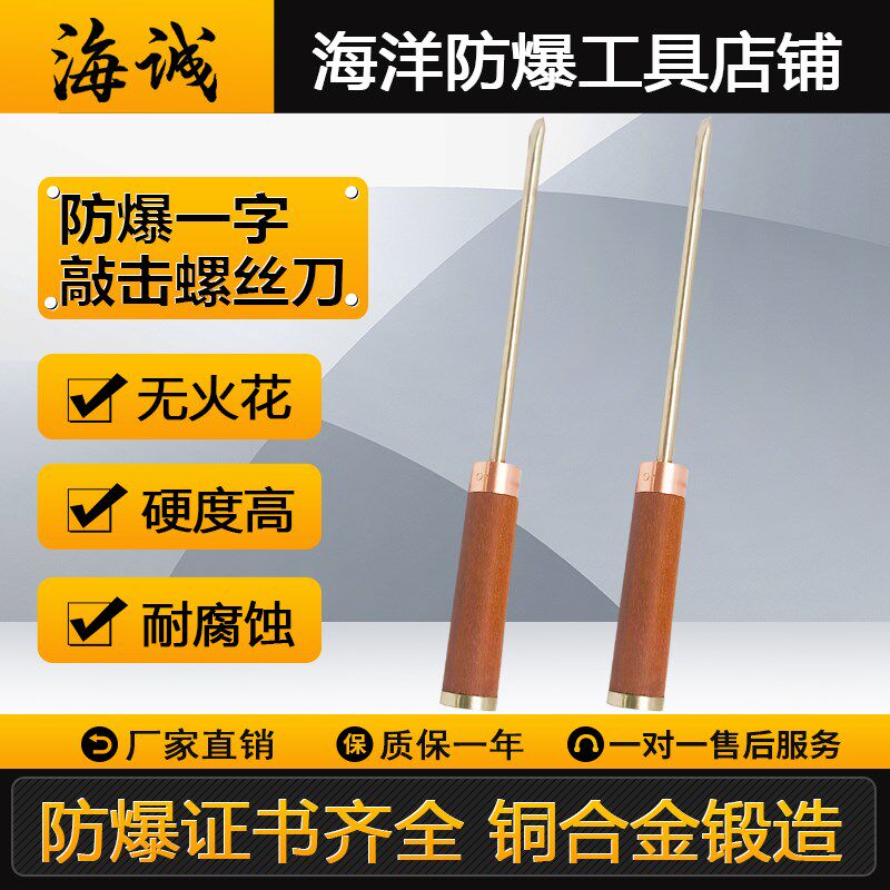 防爆一字敲击螺丝刀铜制木柄改刀铝青铜铍青铜改锥手动工具无火花