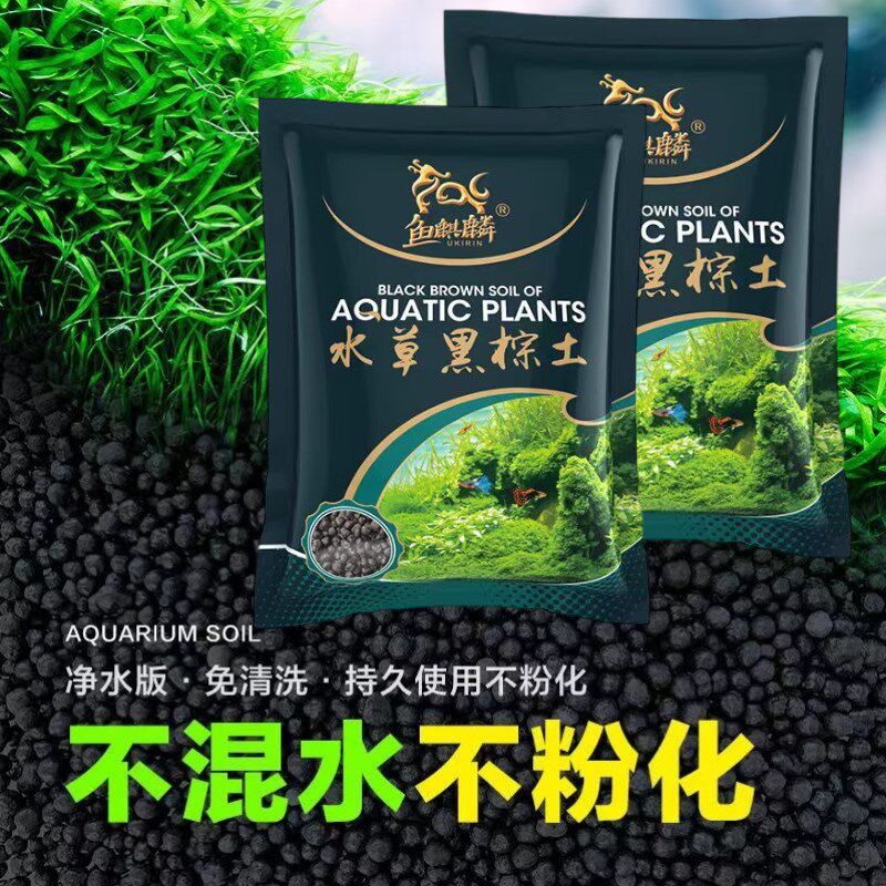 鱼麒麟水草泥鱼缸造景底沙养草肥料草籽底泥砂种植营养土净水藻泥