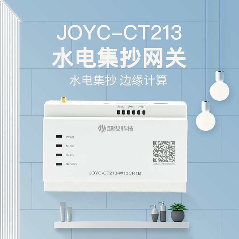 超仪CT213出租屋水表电表集抄网关 上行以太网/4G 超高带载量