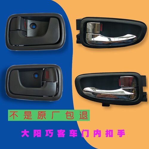 大阳巧客电动四轮车车门内拉手内扣手内扳手黑色白色原厂配件热卖