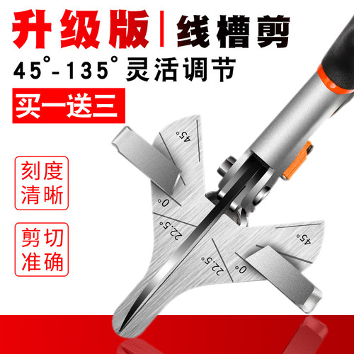 电工线槽角度剪刀45度90度扣条钳折线条剪刀木工多功能角度剪