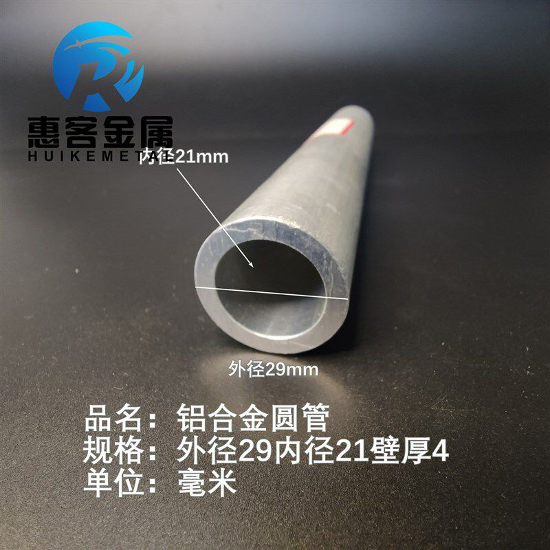 6063空心铝管外径29内孔21壁厚4铝合金管铝圆管硬质空心管薄厚