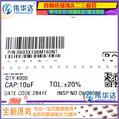 【整盘】 0603贴片电容 10UF 106M 20% X5R 16V (4K装)