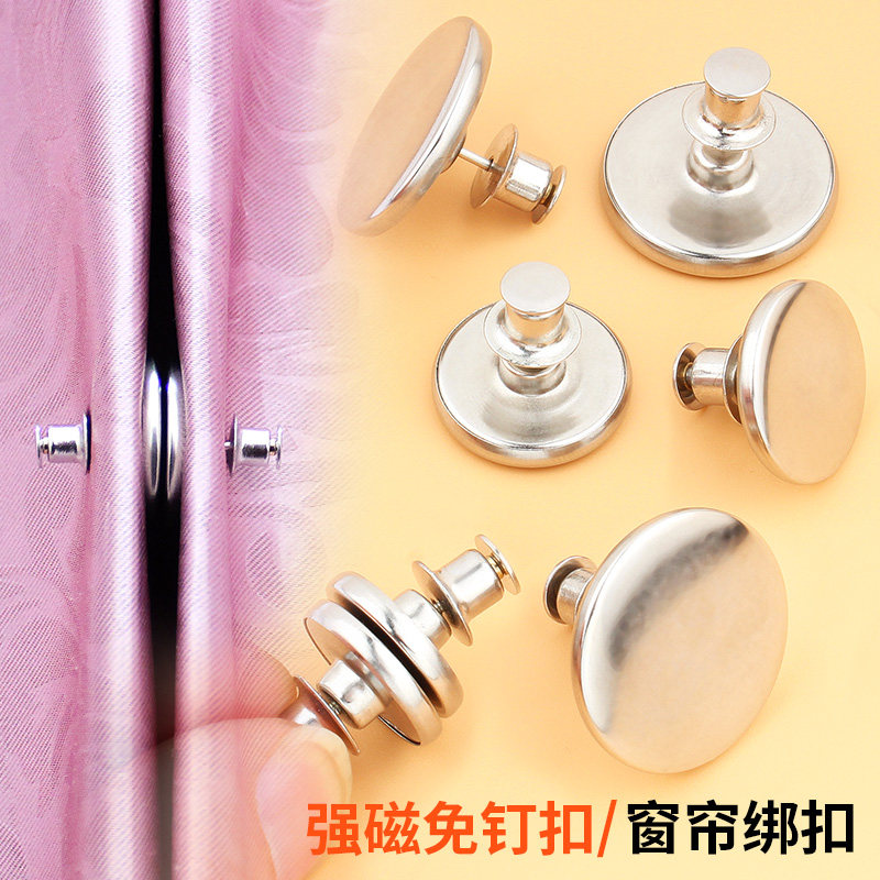 高档窗帘强力磁吸扣子免缝强磁免钉扣磁铁磁力窗纱装饰固定子母扣