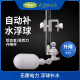 鱼缸保湿 需2分管连接RO滤水机自动控制水位可升降杆 浮球自动保湿