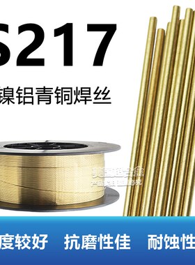 S217铜焊丝Cu6328氩弧焊丝 SCu6328 ERCuNiAl高镍铝青铜气保焊丝