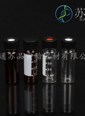 4/5ml透明棕色刻度样品瓶色谱进样废液溶剂解析顶空瓶安捷伦岛津