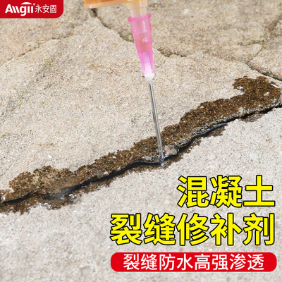 混凝土裂缝修补剂水泥灌缝胶路面地坪楼板地面补缝开裂纹修复