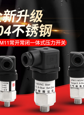 sns神驰气压气压一体式气动qpm11气泵开关压力控制开关常开常闭