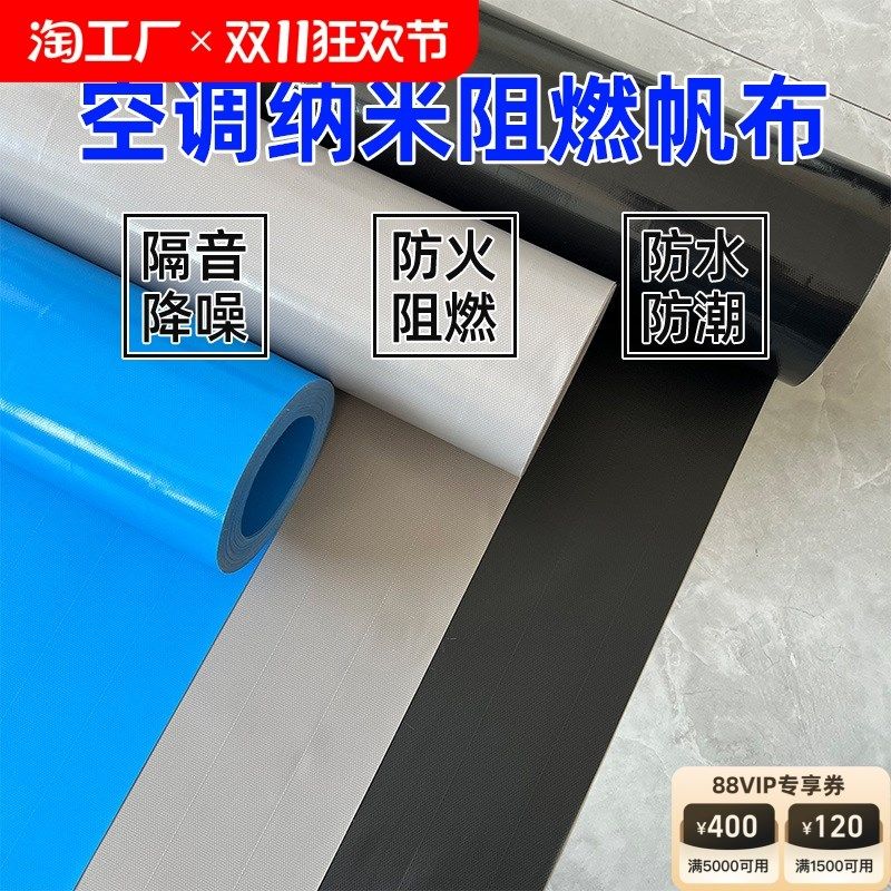 中央空调阻燃纳米帆布风机出风口导风布软连接无气味防水防火防霉,基础建材,管道隔热保温套,淘宝优惠券,粉丝福利购,淘宝优惠卷