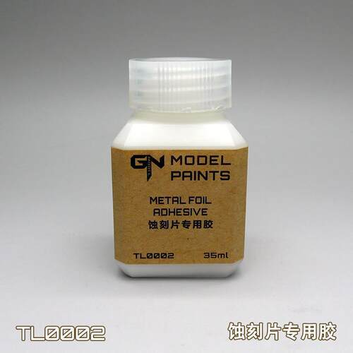 GNModel 蚀刻片专用胶水 Metal Foil Adhesive 35ml 不可受力