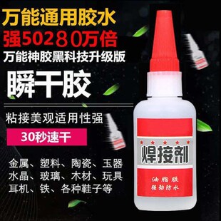 Powerful Glue for Metal Ceramic Plastic Wood Glass and Shoes