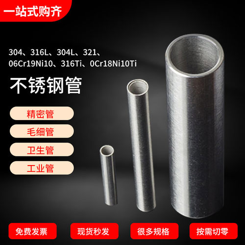 不锈钢管子30空心管201 31l无缝不锈钢管材 圆管毛细精密卫生管