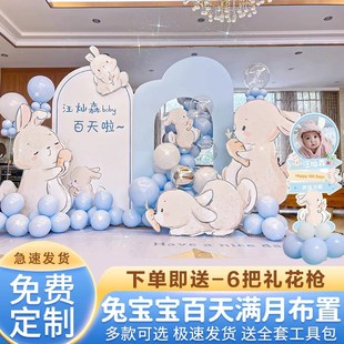 男女孩兔宝宝满月宴布置装饰百天百日宴仪式感场景气球背景墙kt板