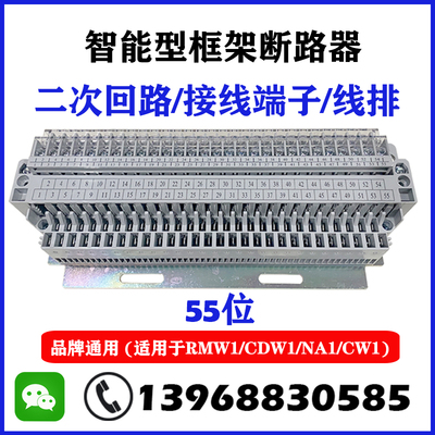 二次回路接线端子框架式断路器H1W1CW1RMW1N1智能型断路器