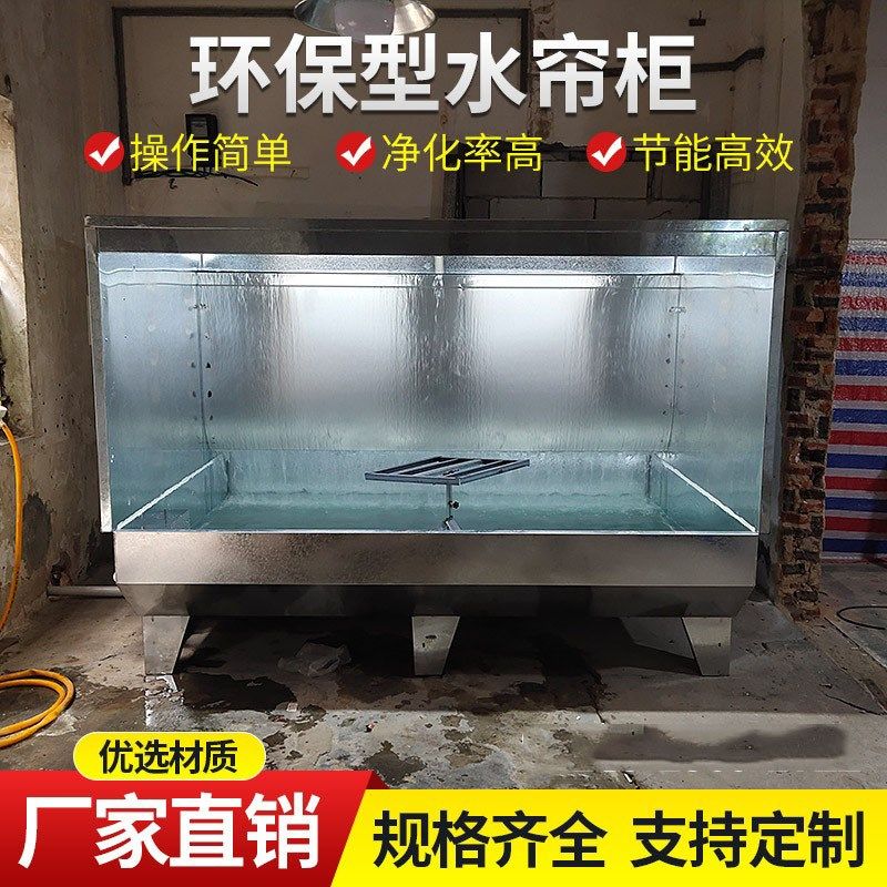 厂家定小型喷漆柜喷漆房环保水帘柜喷漆台水帘喷油柜水帘机水濂柜