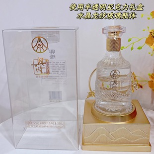 五粮液股份出品兴隆水晶至尊送礼宴请500ml亚克力配礼品袋E7
