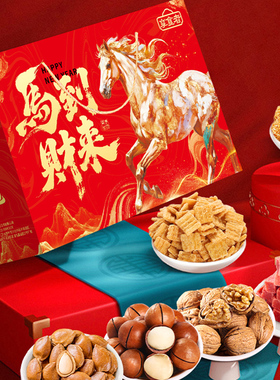 臻臻日善定制坚果礼盒1290g混合坚果大礼包年货企业团购送礼A29