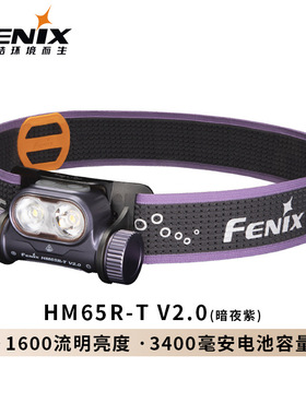 FENIX菲尼克斯HM65R-T V2.0户外强光远射直充长续航越野跑头灯
