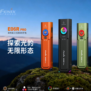 fenix菲尼克斯E06Rpro强光手电筒白紫红激光手电多功能工作灯