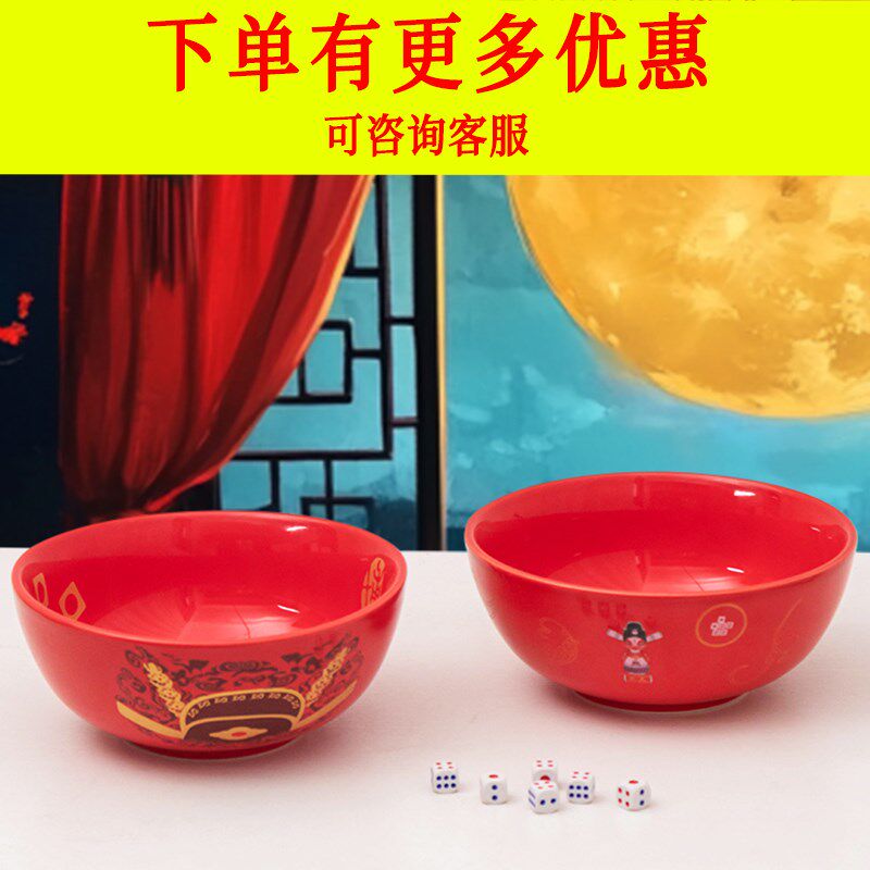 厂家直销中秋节博饼碗大口径喜庆大红状元中秋碗礼品骰子道具套装