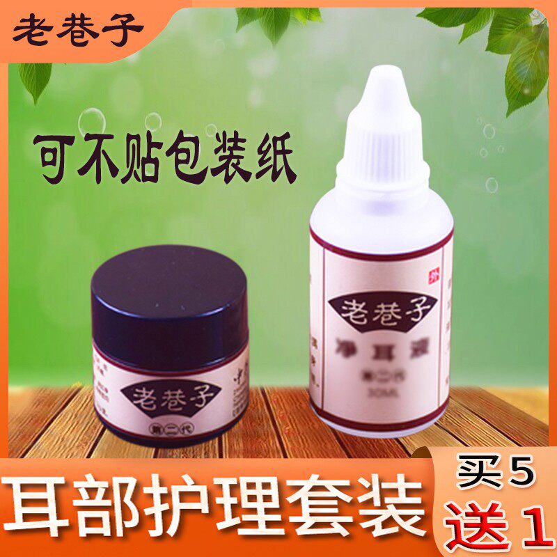 老巷子采耳工具耳朵中护理套装耳部护理霜清洁护理膏套装,宠物/宠物食品及用品,耳部清洁,淘宝优惠券,粉丝福利购,淘宝优惠卷