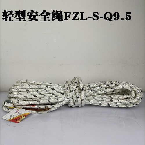 消防3C认证轻型安全绳FZL-S-Q9.5 12救援绳20米消防安全逃生绳