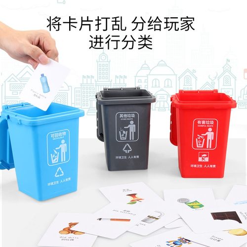 贝乐星容量儿童垃圾分类玩具环保卡片游戏桌面垃圾桶