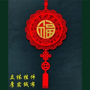 立体双层进宅福字绒布挂件乔迁新居搬新家房屋子喜庆布置装饰用品