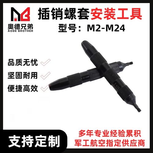 插销螺套安装工具M10牙套/钢套/丝套/螺套钢丝套手用自动安装工具