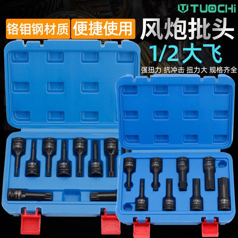 气动内六角套筒头1/2小风t炮一体内六花6角旋具批头十二花套筒扳