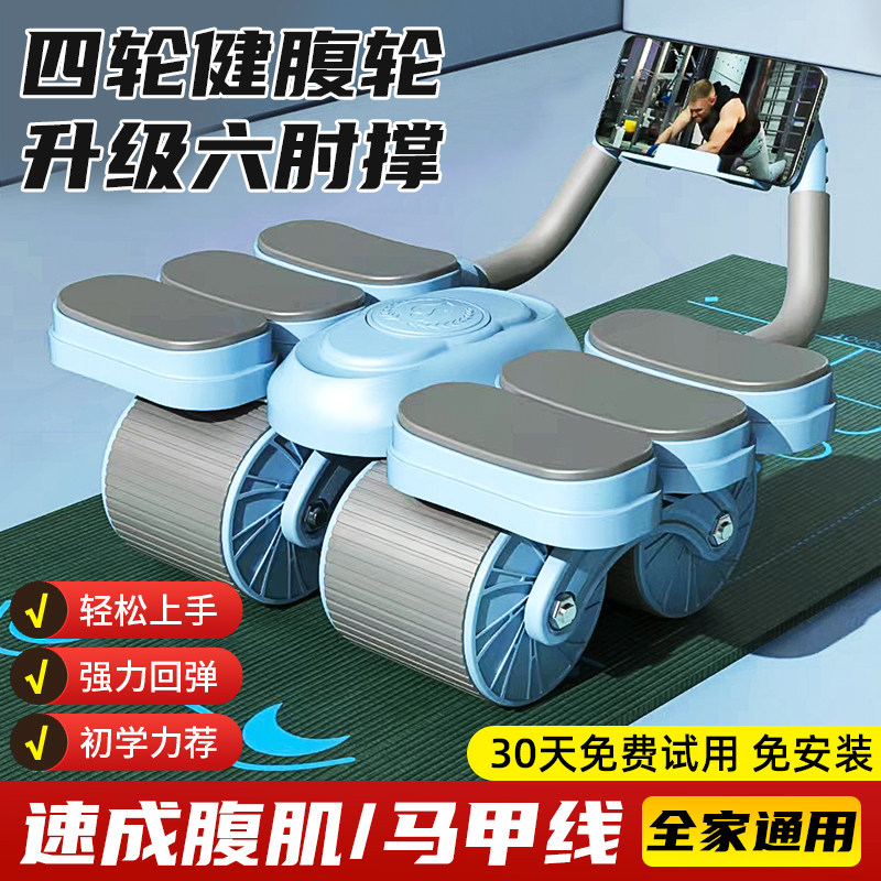 四轮健腹轮自动回弹2024新款家用瘦肚卷腹练腹肌减肥神器健身器材