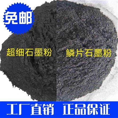 石墨粉润滑剂工业用p超细导电用铸造用鳞片石墨锁芯润滑粉