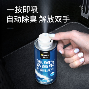 3瓶装 车仆车内除异味汽车除臭空调抗菌杀菌剂喷雾车用空气清新剂