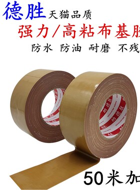 强力布基胶带80mm宽 8cm宽 加长50米 彩色地毯胶带 DIY装饰瓷砖保