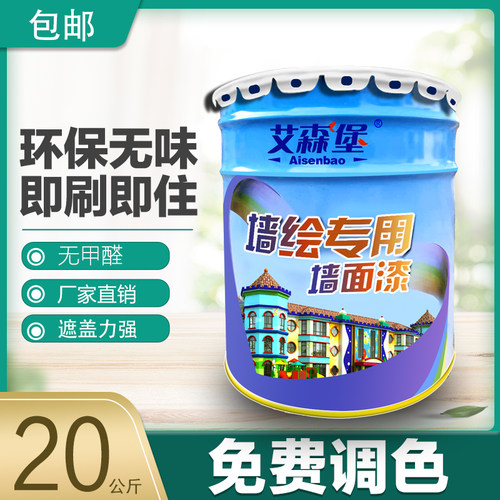 内外墙漆防水防晒乳胶漆外墙涂料室外耐久油漆墙绘专用漆调色