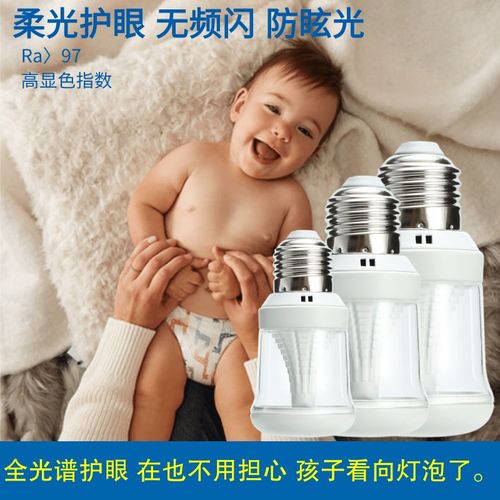 led灯泡新品婴儿护眼光源e27防眩高显色自然光暖光不刺眼吊灯台灯