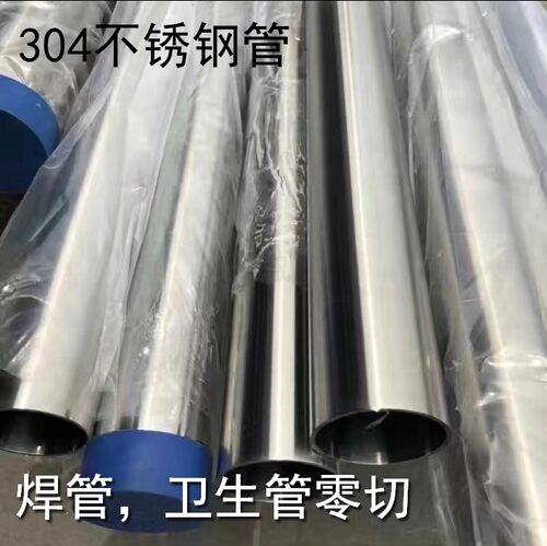 201/不锈钢管卫生管焊管光亮管材8mm-325mm零切激光加工一米价
