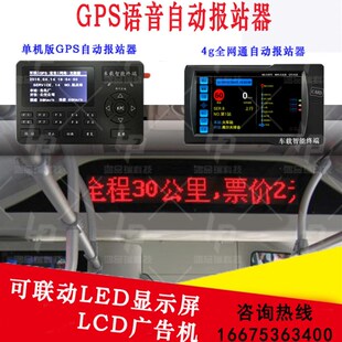 客车电子线路牌公交车载LED线路显示屏宇通大巴车内LED报站广告屏
