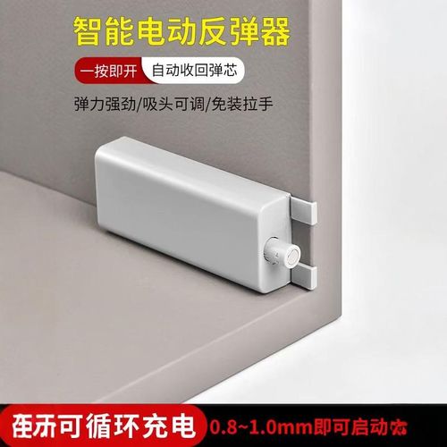 海汀诗柜门电动反弹器磁吸一按即开自动闭合橱柜免装拉手强力反弹