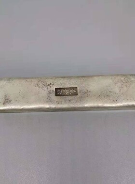 古玩铜钱收藏仿古大清五帝乾隆康熙银条银锭贰拾两复古老钱币摆件