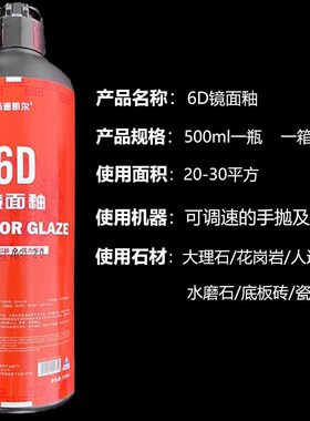 6D镜面釉VD晶面剂石材抛光蜡打磨蜡 大理石石英石出光抛光膏