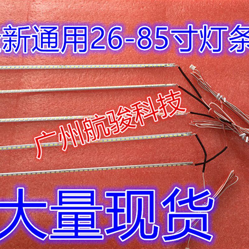适用32/37/39/40/42/46/50/55/60/65寸通用液晶电视组装机LED灯条