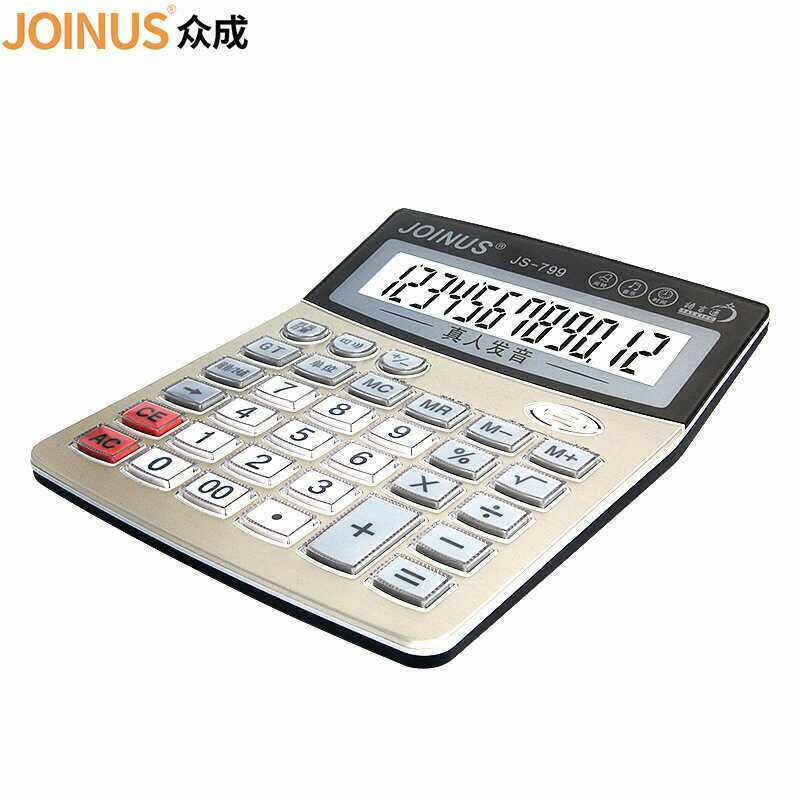 JOINUS众成牌JS-799金属面板大号水晶按键12位真人发音语音计算器