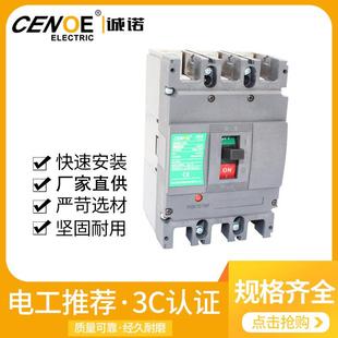 断路器 225A大功率直流塑料外壳式 诚诺电气塑壳断路器CENM3 225L