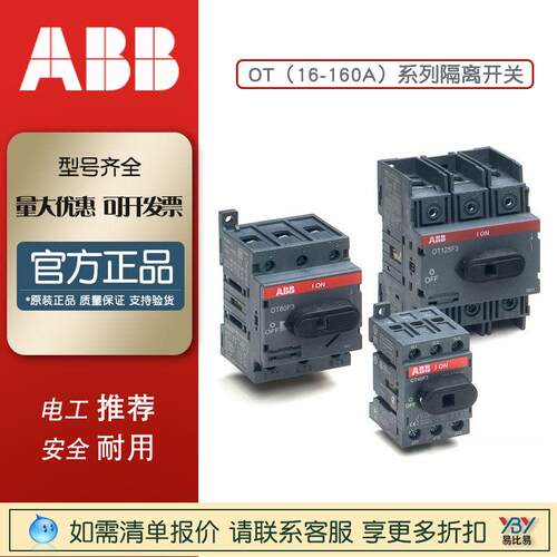 ABB现货隔离开关OT400E03K 10075275柜外OT25F3 10136390柜内操作