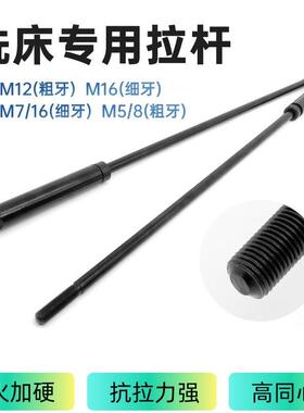 铣床拉杆/铣床吊杆/R8主轴拉杆/公制/英制/M12粗牙/细牙/铣床丝杆