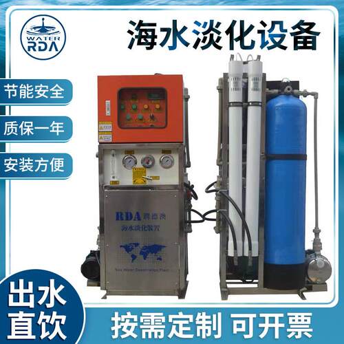 润德澳3吨每天船舶海岛用 海水淡化设备海水淡化机RDA-FSHB3