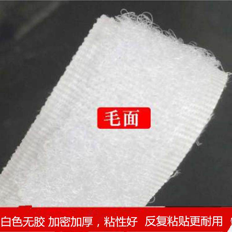 白色魔术贴黑色勾毛子母带衣服鞋帽纱窗门帘雌雄3cm尼龙搭扣粘带