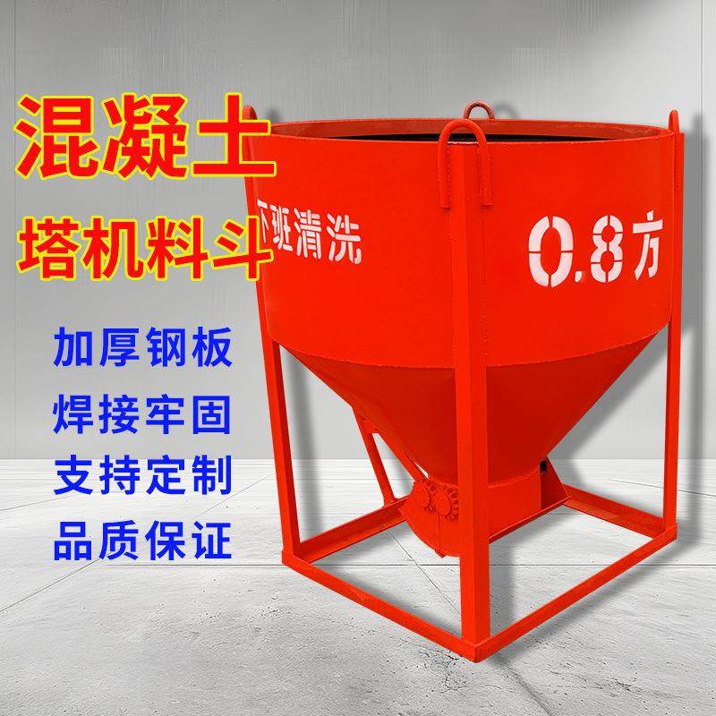 现货塔基料斗混泥土砂浆灰浆圆斗串桶歪嘴塔机斜口型料斗塔吊料斗